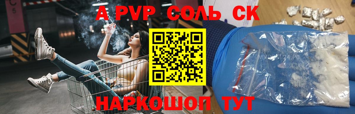 A-PVP Crystall Шелехов