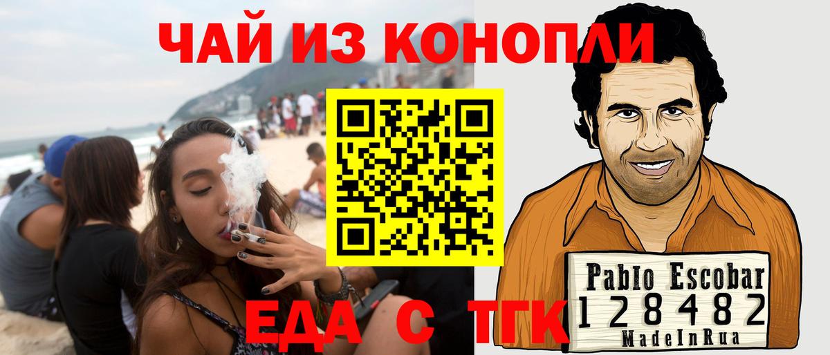 Печенье с ТГК марихуана  Вход с VPN  Шелехов 
