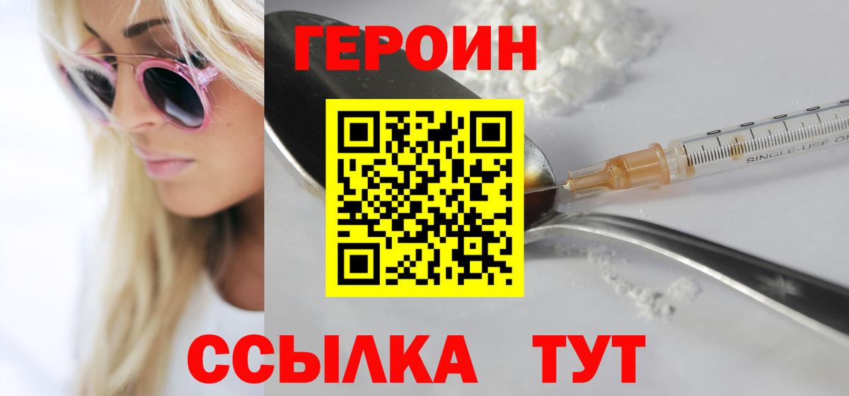 Героин VHQ  ГЕРОИН  Шелехов  Вход с VPN 