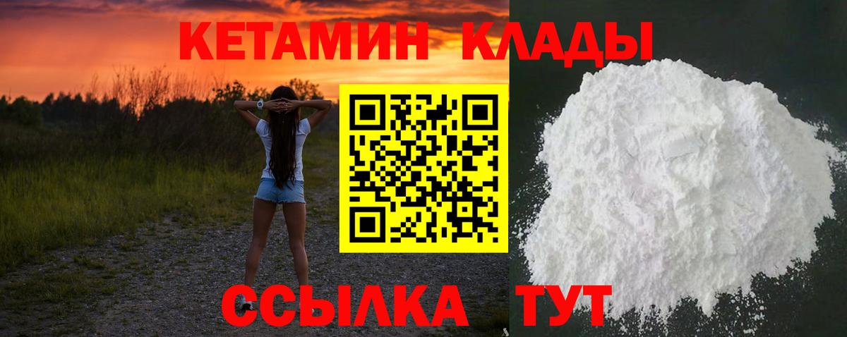 Шелехов  КЕТАМИН ketamine  Вход с VPN  Кетамин VHQ 