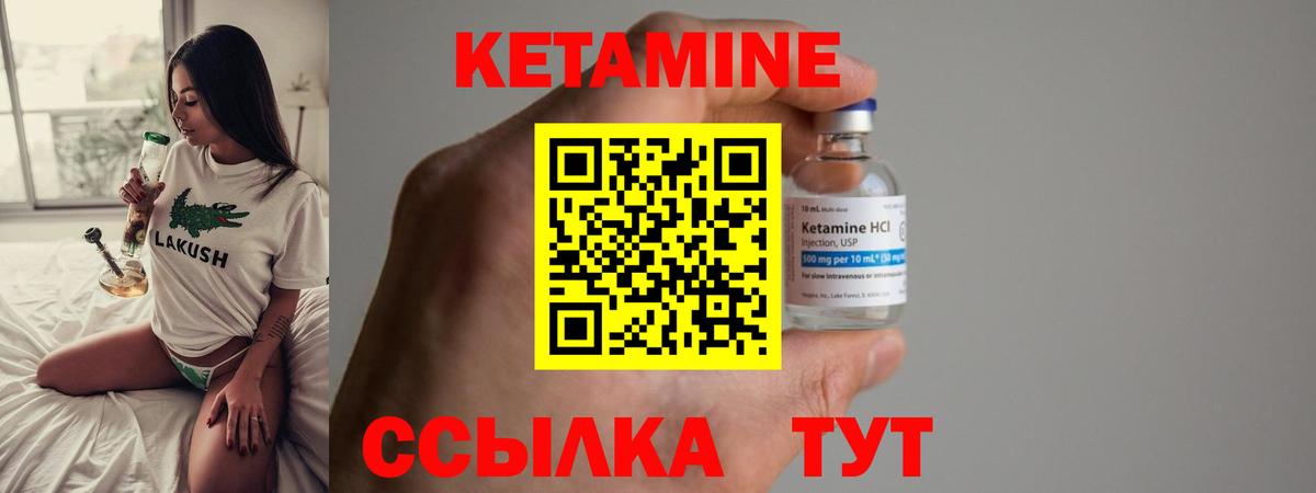 КЕТАМИН VHQ Шелехов