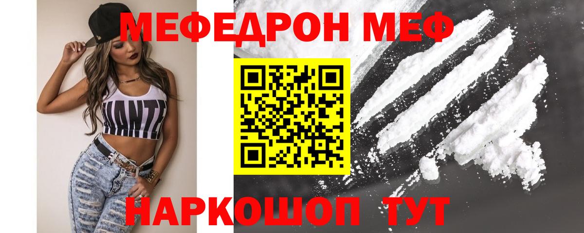 МЕФ VHQ  Меф mephedrone  Вход с VPN  МЕФ  Шелехов 