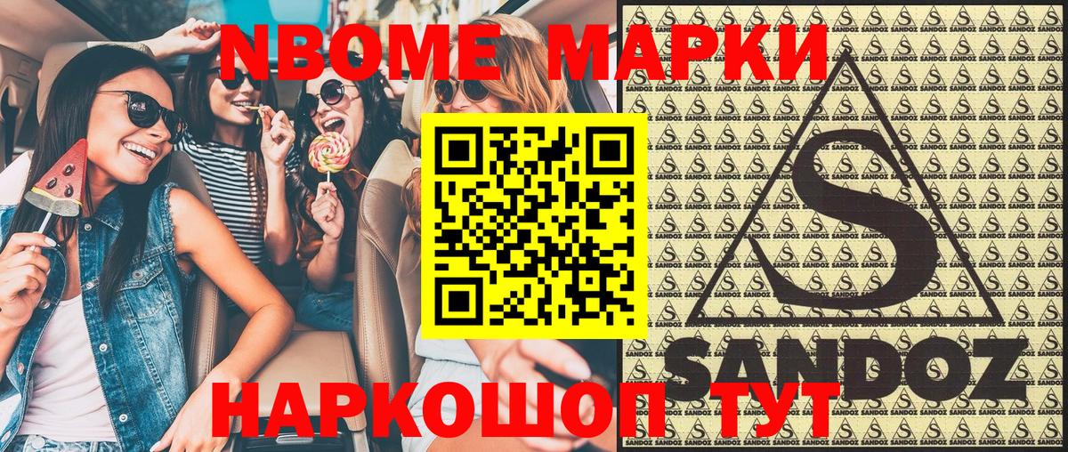 Марки NBOMe  Марки 25I-NBOMe 1,5мг  Марки 25I-NBOMe 1,5мг  купить   Шелехов  Вход с VPN 