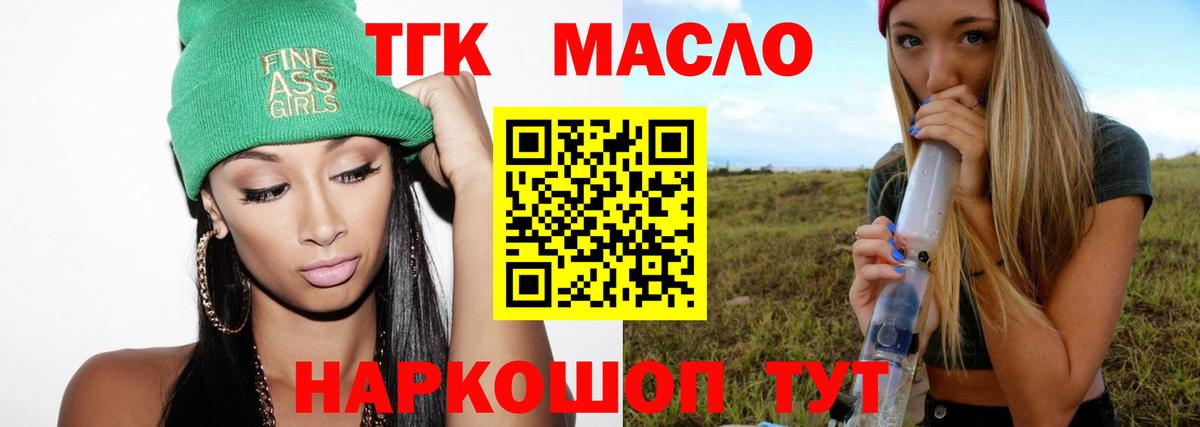 ТГК вейп  Вход с VPN  Шелехов  Дистиллят ТГК гашишное масло 